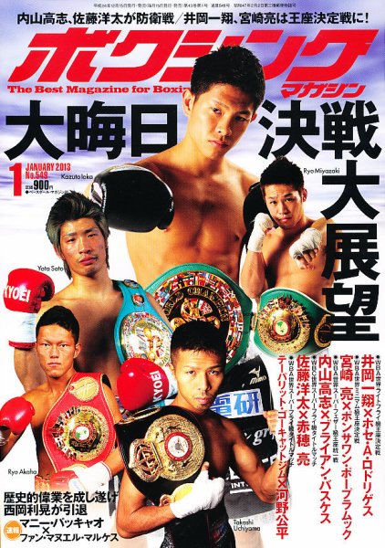 ボクシングマガジン 2012年12月15日発売号 表紙