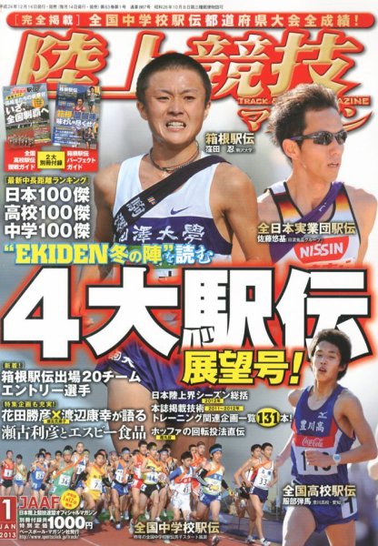 陸上競技マガジン 2012年12月14日発売号 表紙