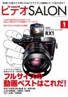ビデオサロン 2013年1月号 表紙
