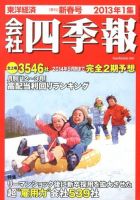 会社四季報 2013年1集新春号 表紙