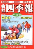 会社四季報 ワイド版 2013年1集新春号 表紙