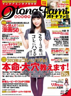 エンタミクス 2月号 (発売日2012年12月20日) 表紙