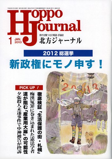 北方ジャーナル 1月号 (発売日2012年12月15日) 表紙