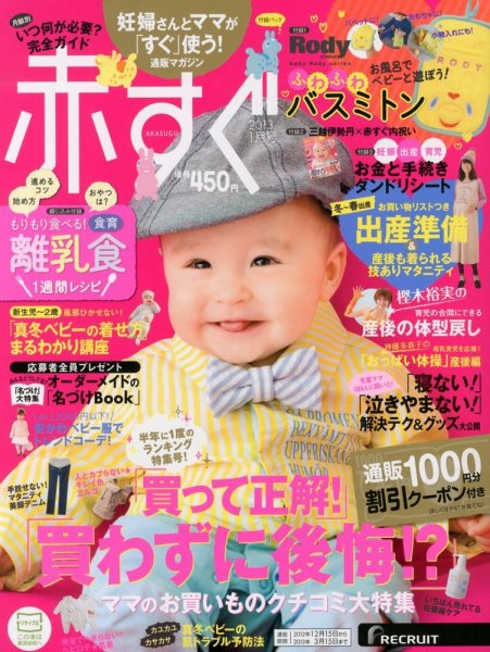 赤すぐ 1月号 (発売日2012年12月15日) 表紙