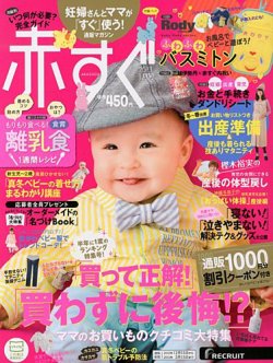 赤すぐ 1月号 発売日12年12月15日 雑誌 定期購読の予約はfujisan