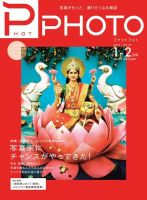 PHaT PHOTO（ファットフォト） 2013年1-2月号 表紙