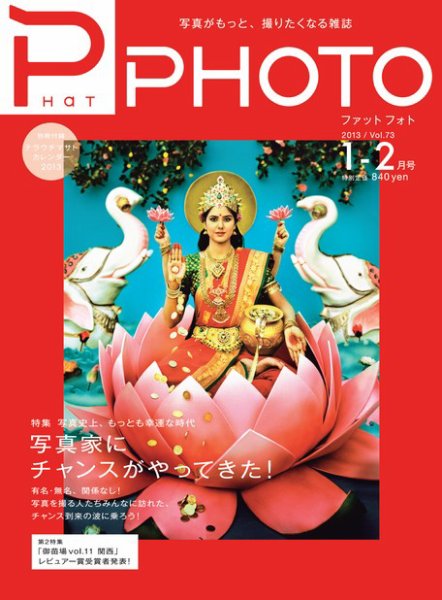PHaT PHOTO（ファットフォト） 2013年1-2月号 (発売日2012年12月19日) 表紙