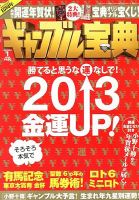 ギャンブル宝典 1月号 (発売日2012年12月19日) 表紙