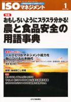 ISOマネジメント 1月号 (発売日2012年12月20日) 表紙