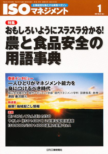 ISOマネジメント 1月号 (発売日2012年12月20日) 表紙