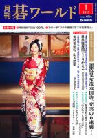 月刊碁ワールド 1月号 表紙