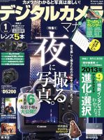 デジタルカメラマガジン 1月号 表紙