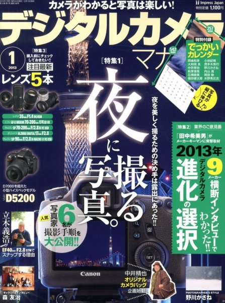 デジタルカメラマガジン 1月号 (発売日2012年12月19日) 表紙