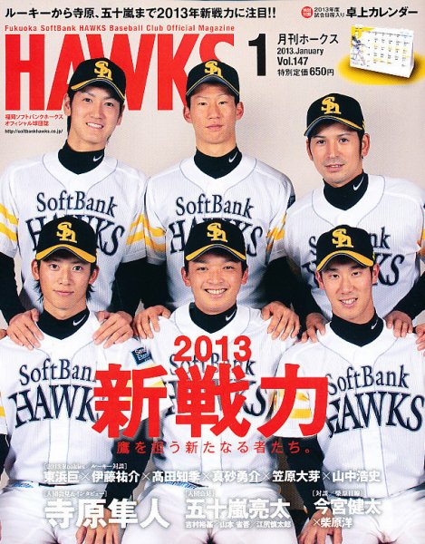 月刊Hawks（ホークス） 1月号 (発売日2012年12月20日) 表紙