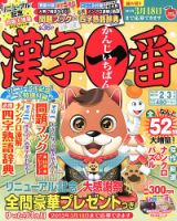 漢字一番 2月号 表紙