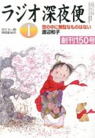 ＮＨＫ　ラジオ深夜便 1月号 表紙