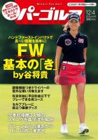 週刊パーゴルフ [ライト版] 2012/12/4号 表紙