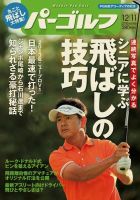 週刊パーゴルフ [ライト版] 2012/12/11号 表紙