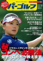週刊パーゴルフ [ライト版] 2012/12/18号 表紙