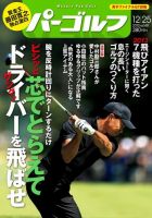 週刊パーゴルフ [ライト版] 2012/12/25号 表紙