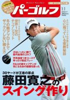 週刊パーゴルフ [ライト版] 2013/1/1号 表紙