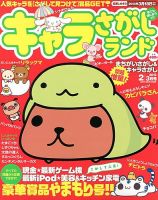 キャラさがしランド 2月号 (発売日2012年12月19日) 表紙