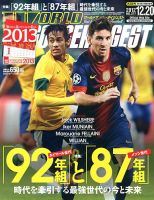 WORLD SOCCER DIGEST（ワールドサッカーダイジェスト） 12/20号 表紙