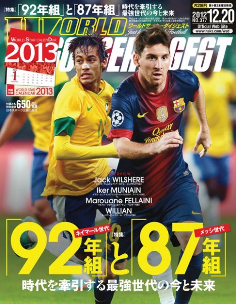 WORLD SOCCER DIGEST（ワールドサッカーダイジェスト） 12/20号 (発売日2012年12月06日) 表紙