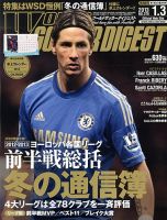 WORLD SOCCER DIGEST（ワールドサッカーダイジェスト） 1/3号 表紙