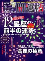 開運帖（かいうんちょう）のバックナンバー | 雑誌/電子書籍/定期購読