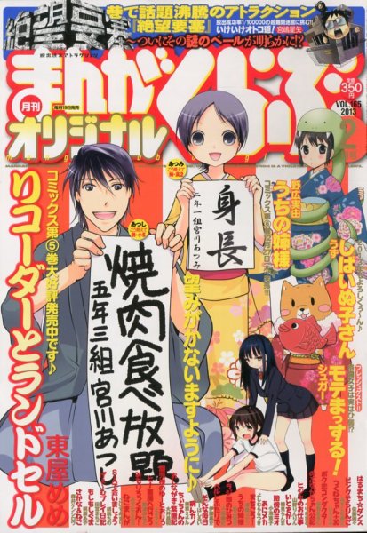 まんがくらぶオリジナル 2月号 (発売日2012年12月19日) 表紙