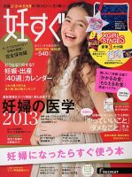 妊すぐ 1月号 (発売日2012年12月13日) 表紙