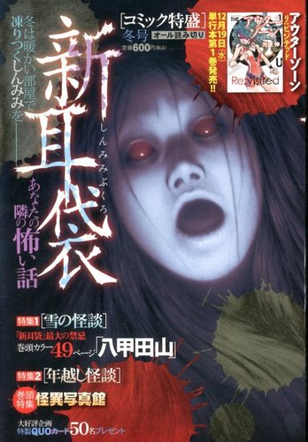 コミック特盛 2月号 発売日12年12月17日 雑誌 定期購読の予約はfujisan