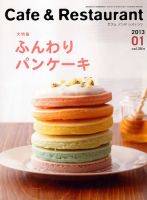 カフェレス 1月号 表紙