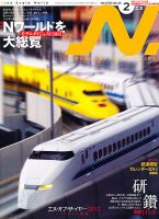 N.（エヌ） 2月号 表紙