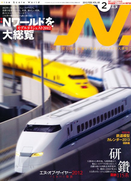 N.（エヌ） 2月号 (発売日2012年12月20日) 表紙