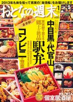 おとなの週末 1月号 表紙