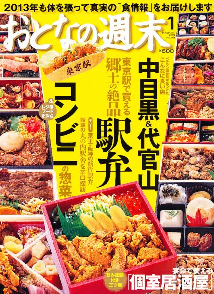 おとなの週末 1月号 (発売日2012年12月15日) 表紙