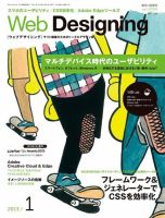 Web Designing（ウェブデザイニング） 1月号 (発売日2012年12月18日) 表紙