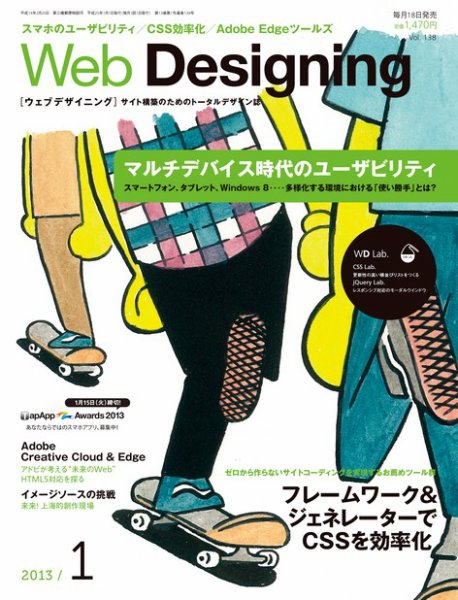 Web Designing（ウェブデザイニング） 1月号 (発売日2012年12月18日) 表紙