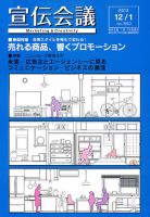 宣伝会議 12年12月1日号 表紙