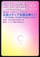 宣伝会議 12年12月15日号 表紙