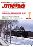 JR時刻表 1月号 表紙