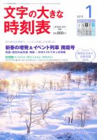 文字の大きな時刻表 1月号 表紙