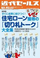 近代セールス 12月15日号 表紙