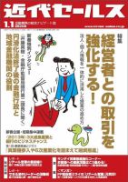 近代セールス 1月1日号 表紙
