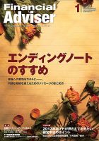 FinancialAdviser（ファイナンシャル・アドバイザー） 2013年1月号 (発売日2012年12月20日) 表紙