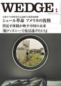 Wedge（ウェッジ） 1月号 表紙