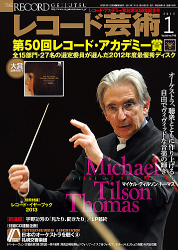 レコード芸術 1月号 (発売日2012年12月20日) | 雑誌/定期購読の予約は