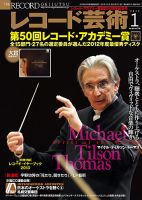 レコード芸術 1月号 (発売日2012年12月20日) 表紙